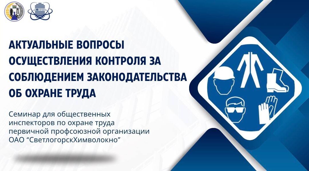 Контролируем безопасность — сохраняем жизни!